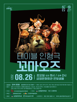 꼬마오즈 [부산]