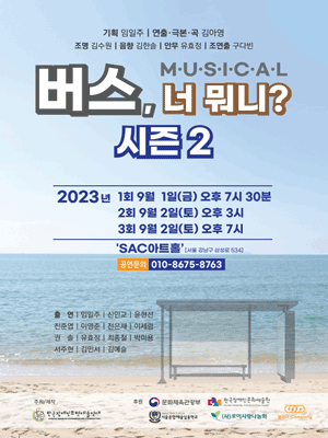 버스 너 뭐니! 시즌2