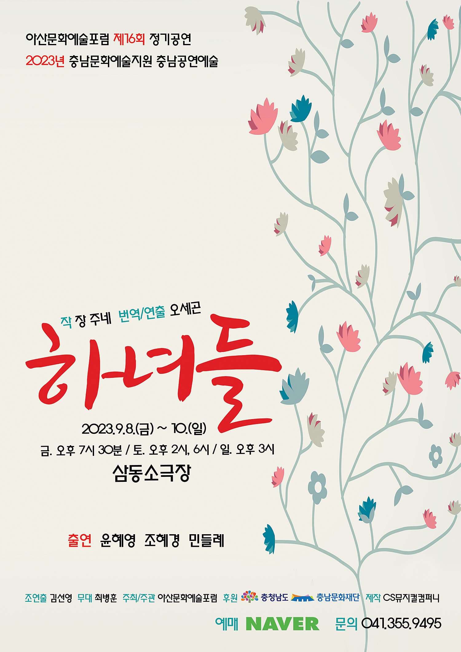 하녀들