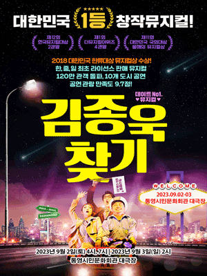 김종욱 찾기 [통영]