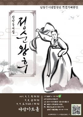 정순왕후 [남양주]