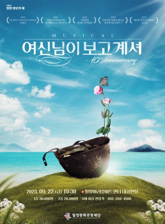 여신님이 보고 계셔 [밀양]