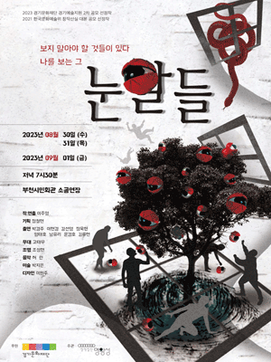 눈알들 [부천]