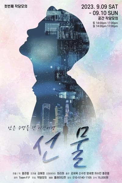 선물