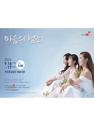 마음의 범죄 [전주]