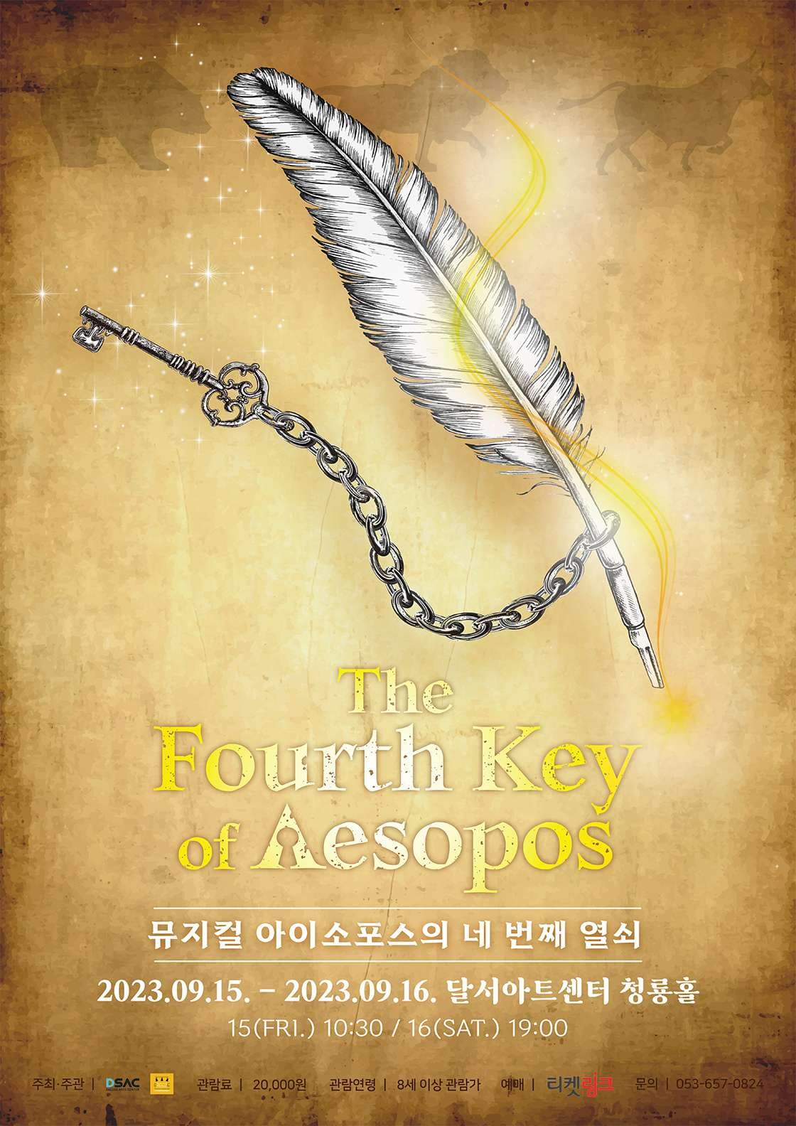 아이소포스의 네 번째 열쇠 [대구]