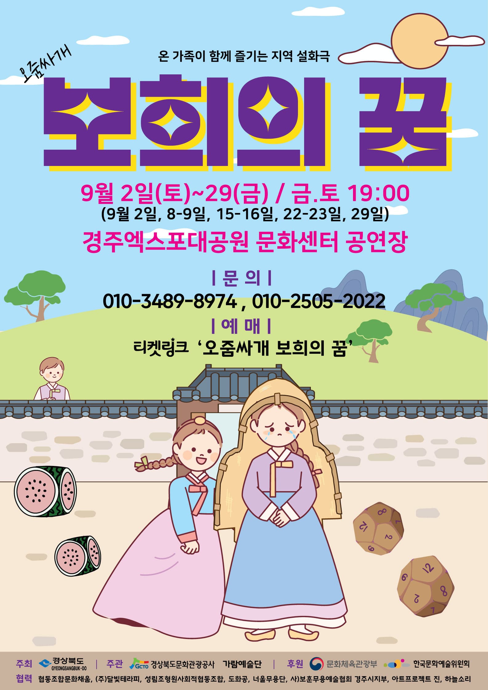 보희의 꿈 [경주]