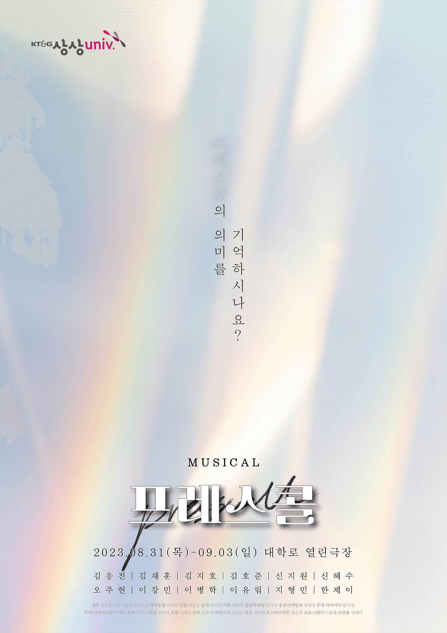 프레스콜 [대학로]