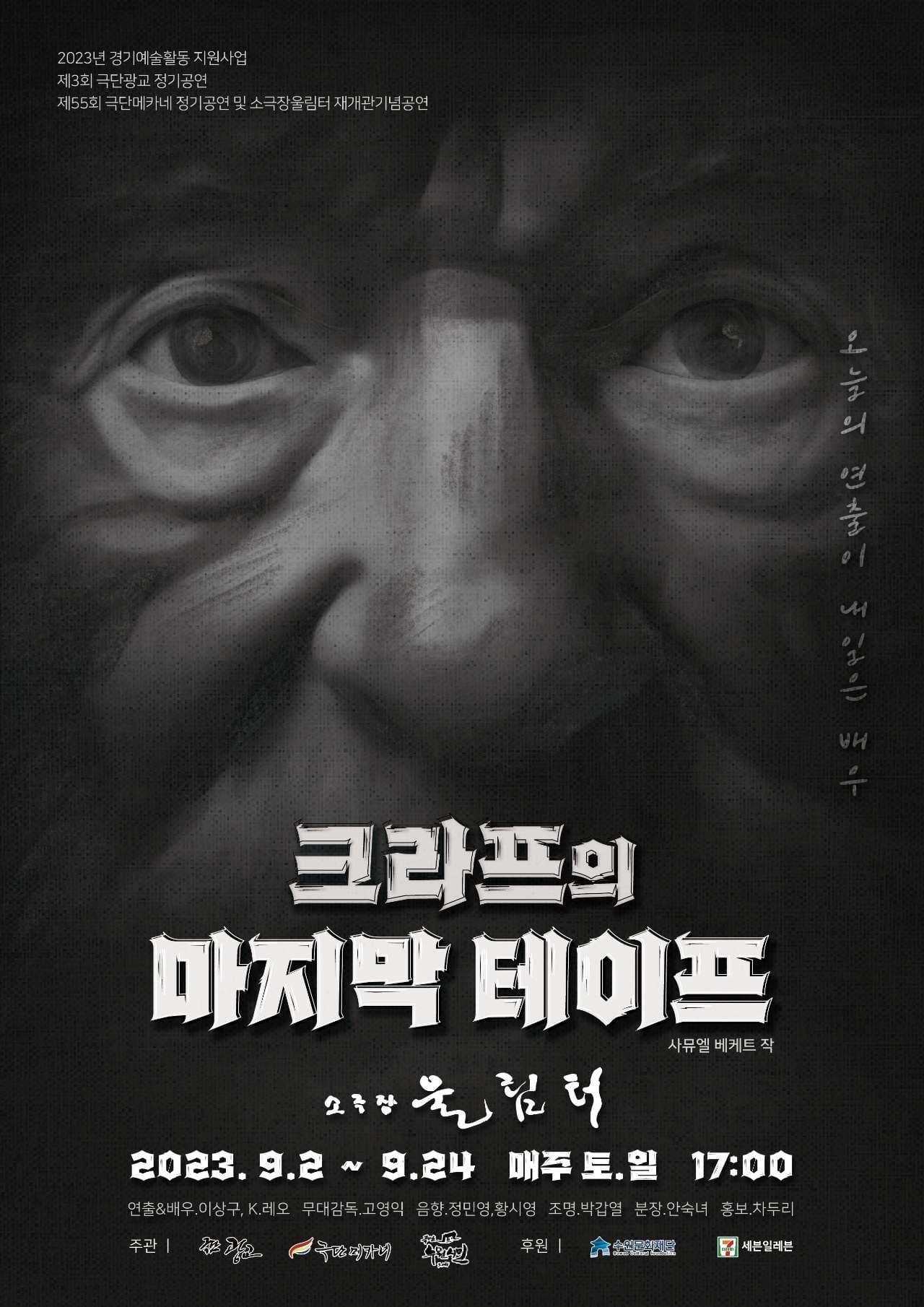 크라프의 마지막 테이프