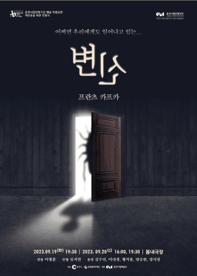변신 [춘천]