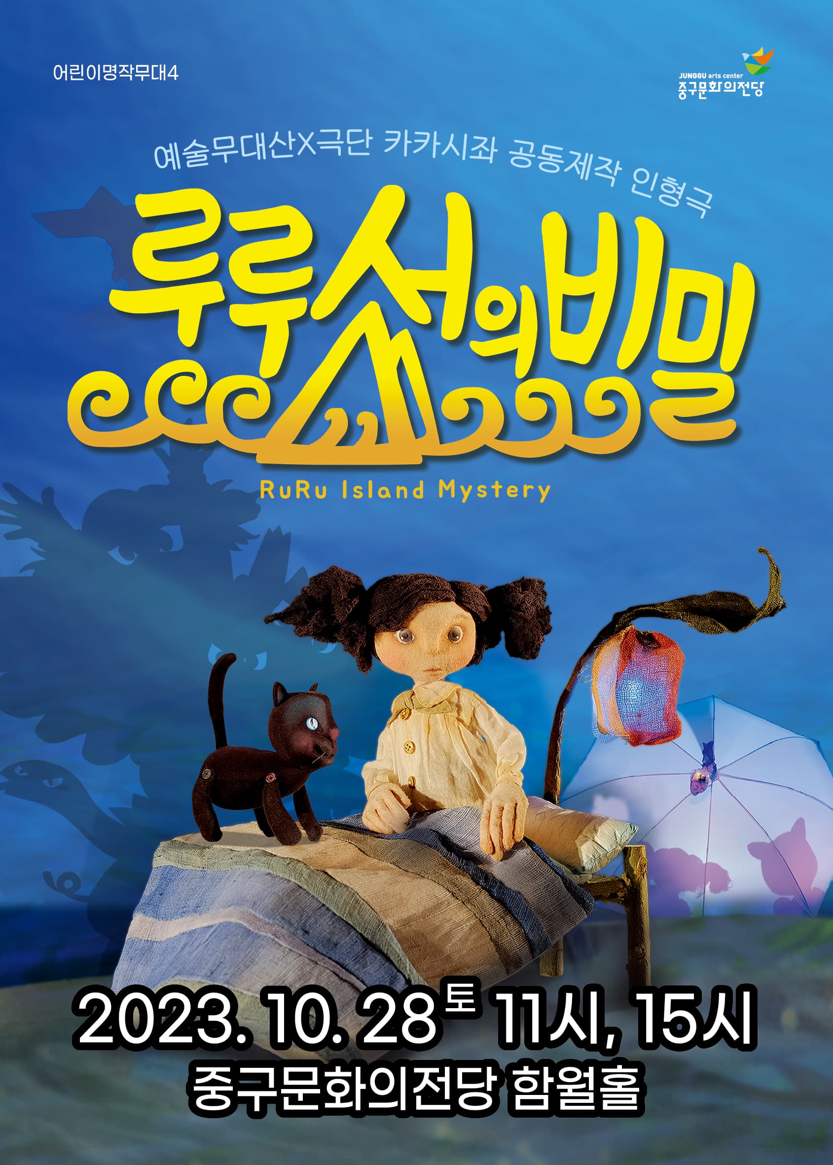 루루섬의 비밀