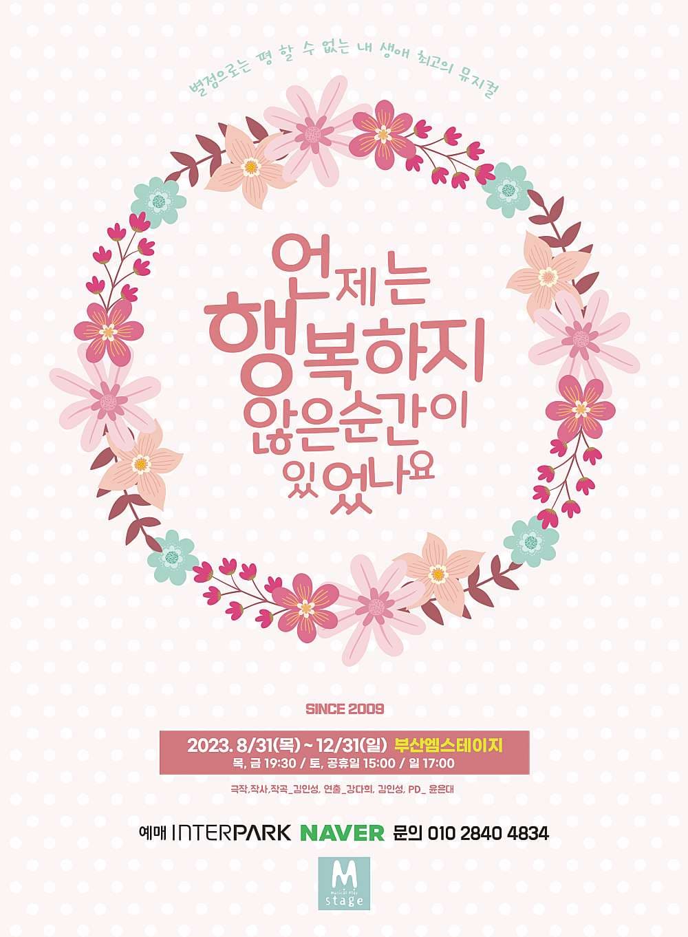 언제는 행복하지 않은 순간이 있었나요 (언행순) [부산]