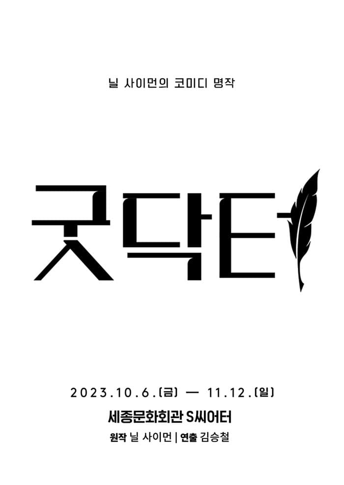 굿닥터