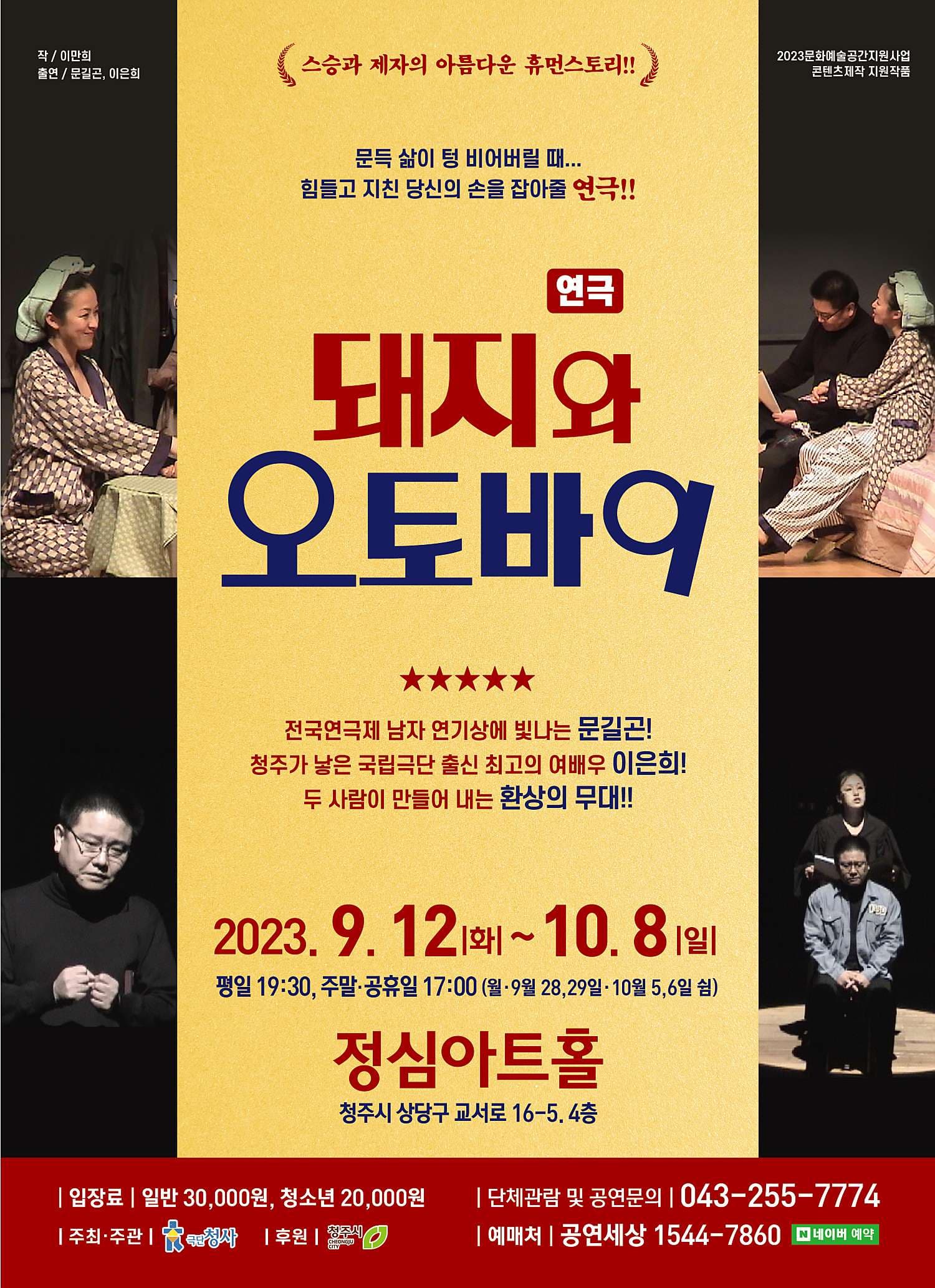 돼지와 오토바이 [청주]