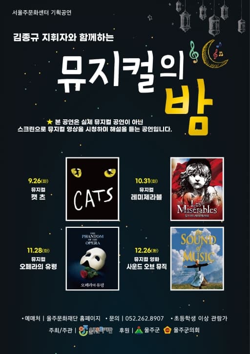 김종규 지휘자와 함께하는 뮤지컬의 밤, 캣츠편