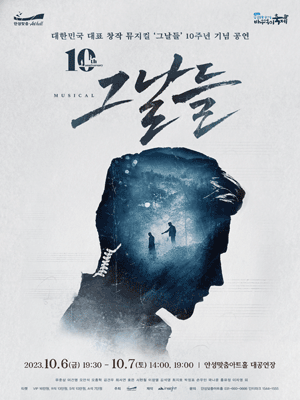 그날들 [안성]