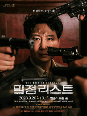 밀정리스트 [대학로]