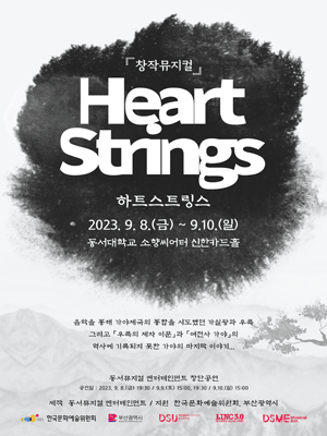 하트스트링스 [부산]