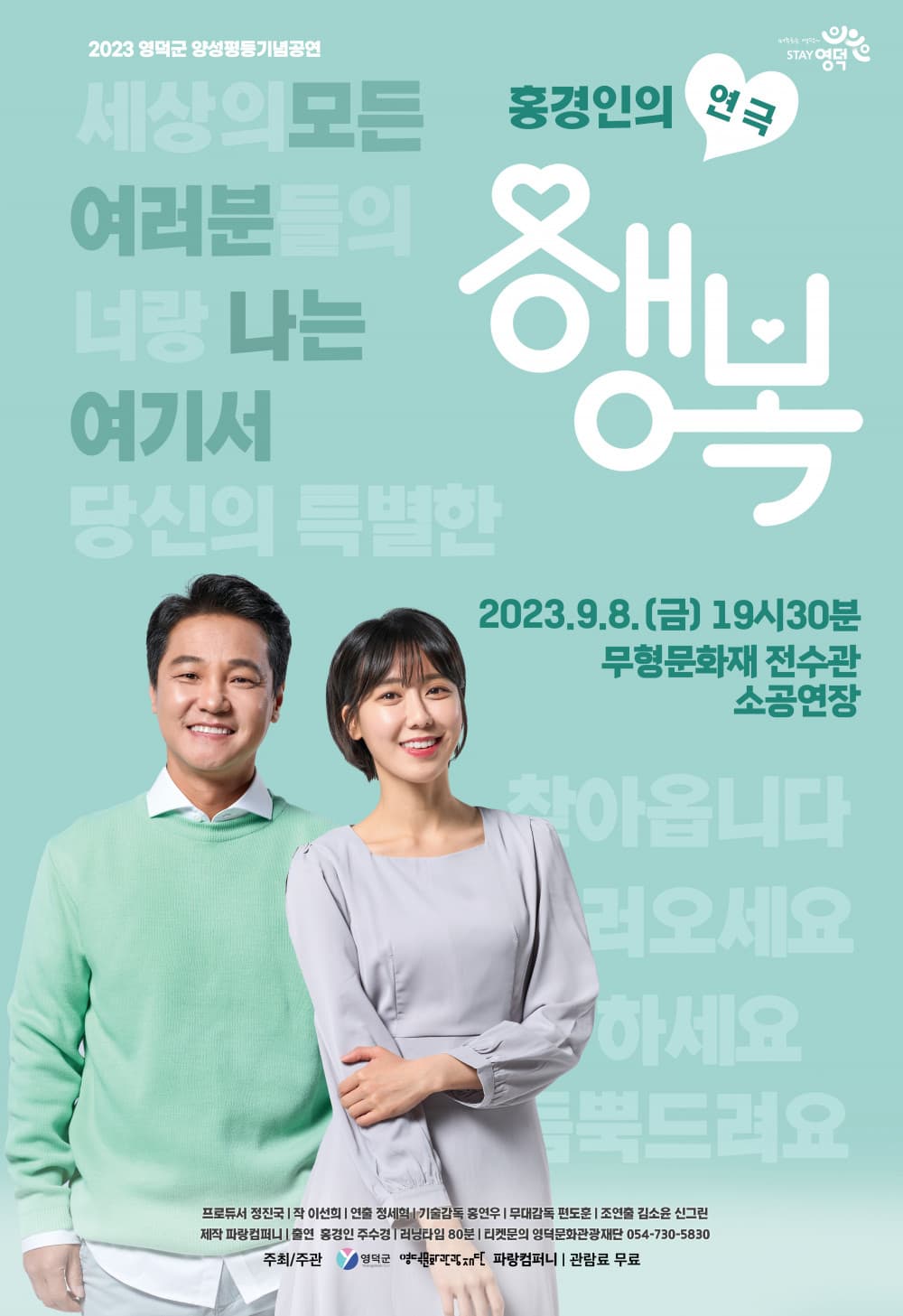 행복 [영덕]