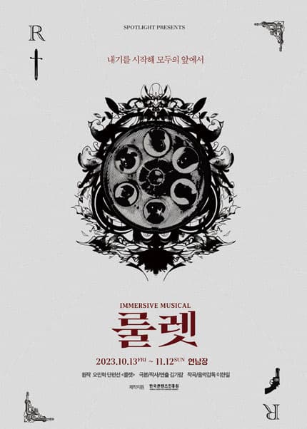 룰렛 [서울]