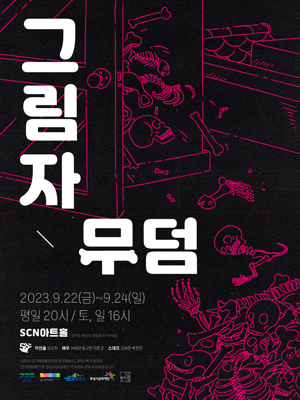 그림자무덤 [화성]