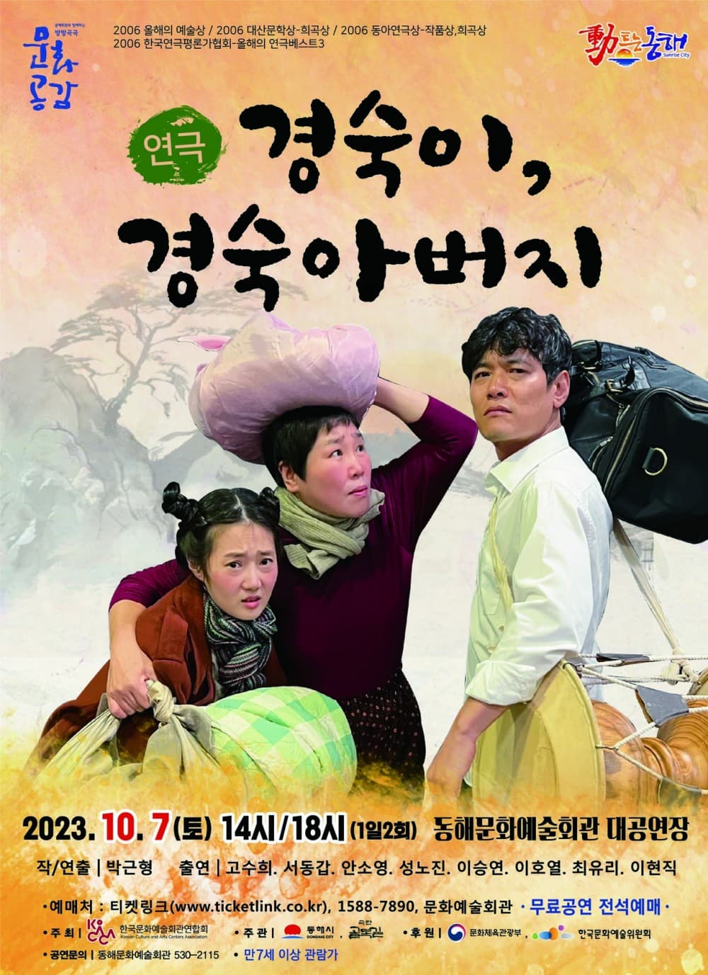 경숙이, 경숙아버지 [동해]