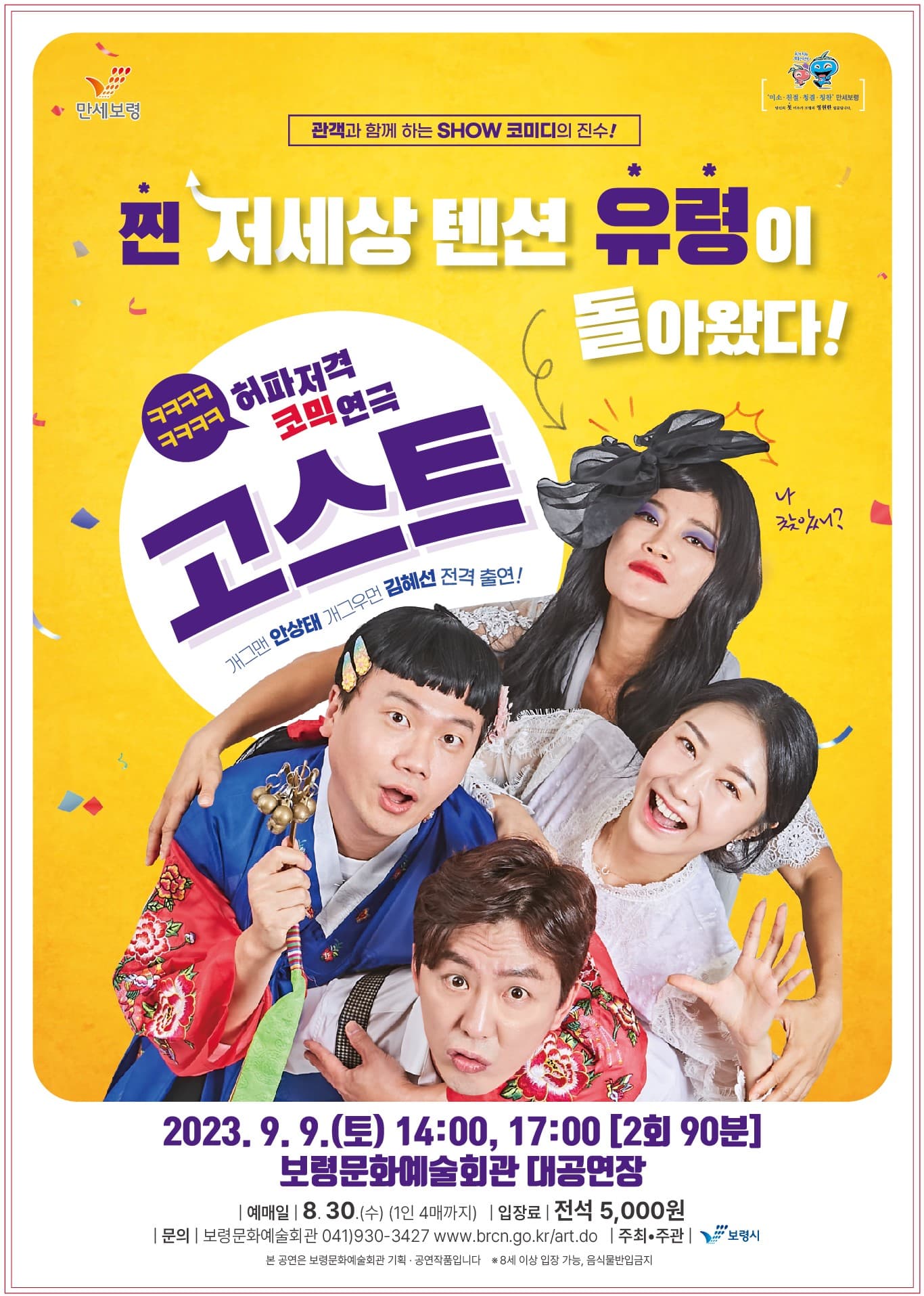 고스트 [보령]