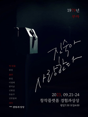 진숙아 사랑한다