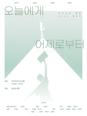 오늘에게 어제로부터