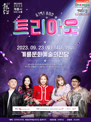 트리아웃 [계룡]