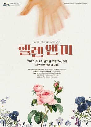 헬렌 앤 미 [제주]