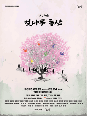 벚나무 동산