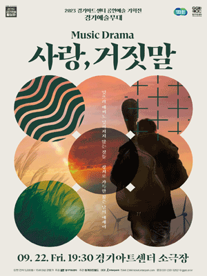 사랑, 거짓말