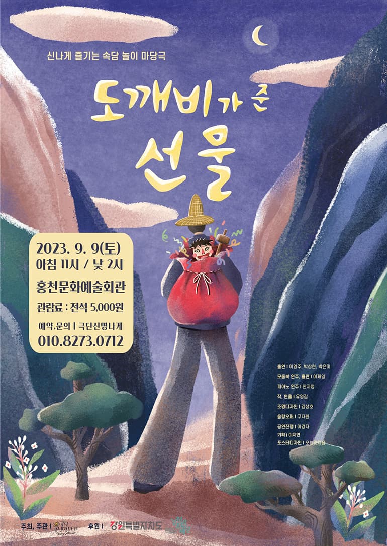 도깨비가 준 선물
