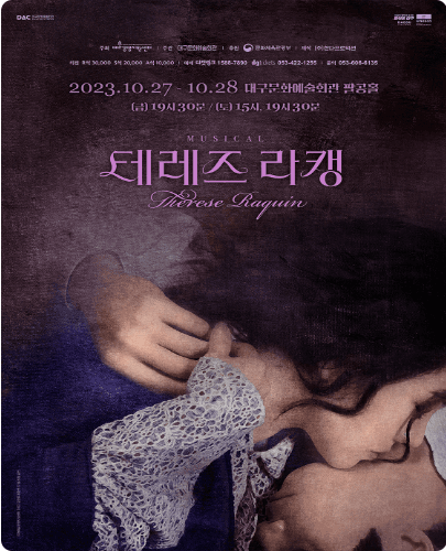 테레즈 라캥 [대구]