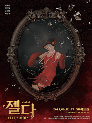 젤다