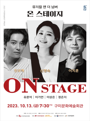 온스테이지 [구미]