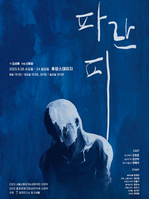 파란 피