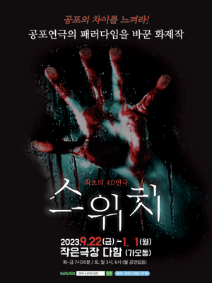 스위치 [대전]