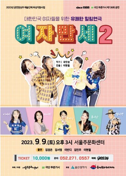 여자만세2 [울산]