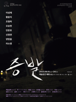 증발