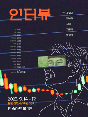 인터뷰