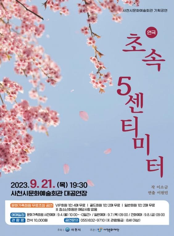 초속 5센티미터
