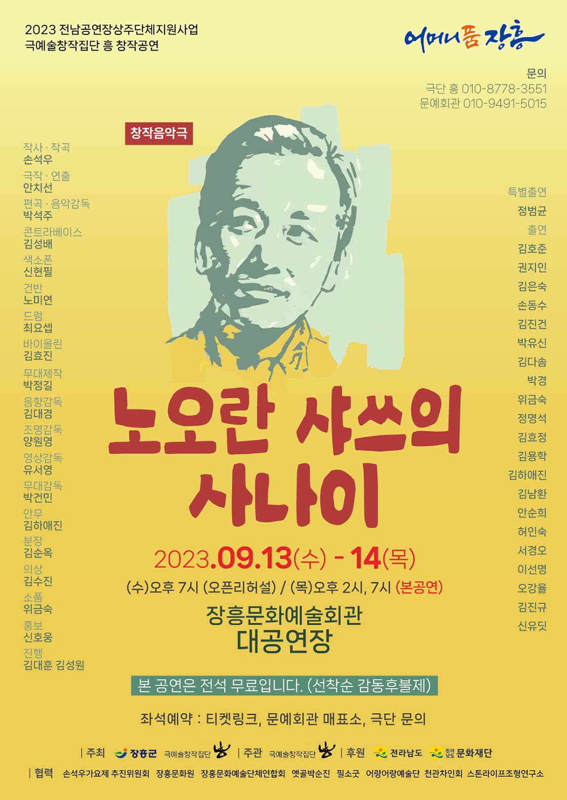 노오란 샤쓰의 사나이 [장흥]