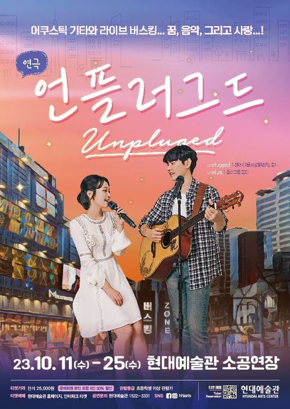 언플러그드 [울산]
