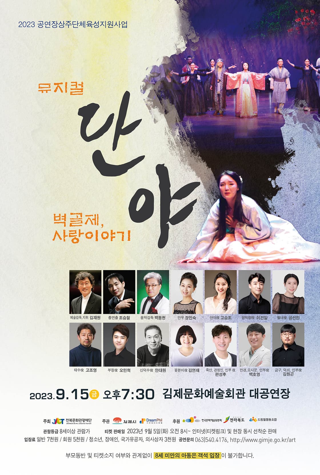 단야 벽골제 사랑이야기 [김제]