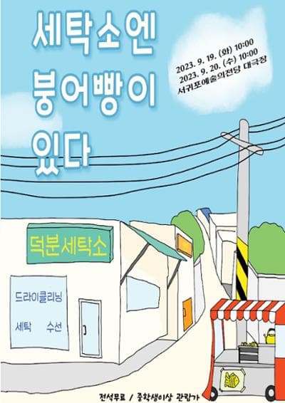 세탁소엔 붕어빵이 있다 [서귀포]