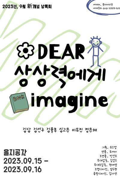상상력에게