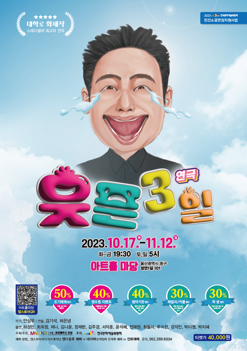 웃픈3일