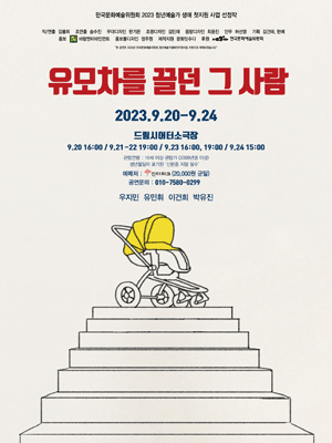 유모차를 끌던 그 사람